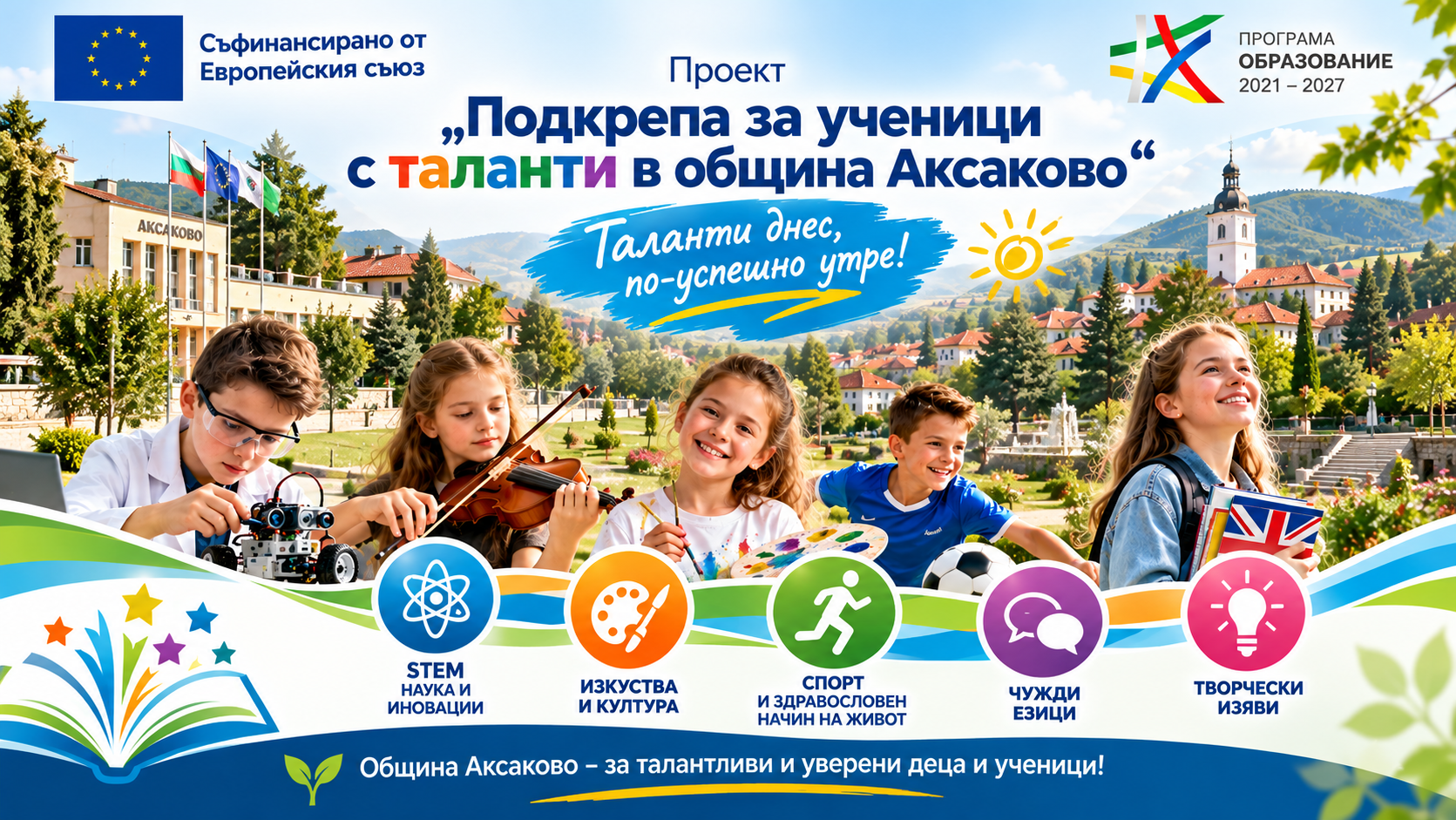 СУ Св. Св. Кирил и Методий - Игнатиево